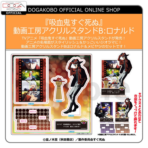 『吸血鬼すぐ死ぬ』動画工房アクリルスタンドB