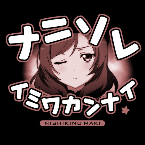 『ラブライブ!』西木野真姫 エモーショナルTシャツ