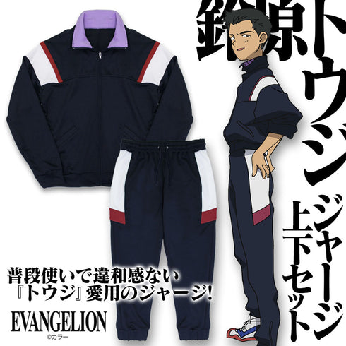 『エヴァンゲリオン』鈴原トウジ ジャージ 上下セット