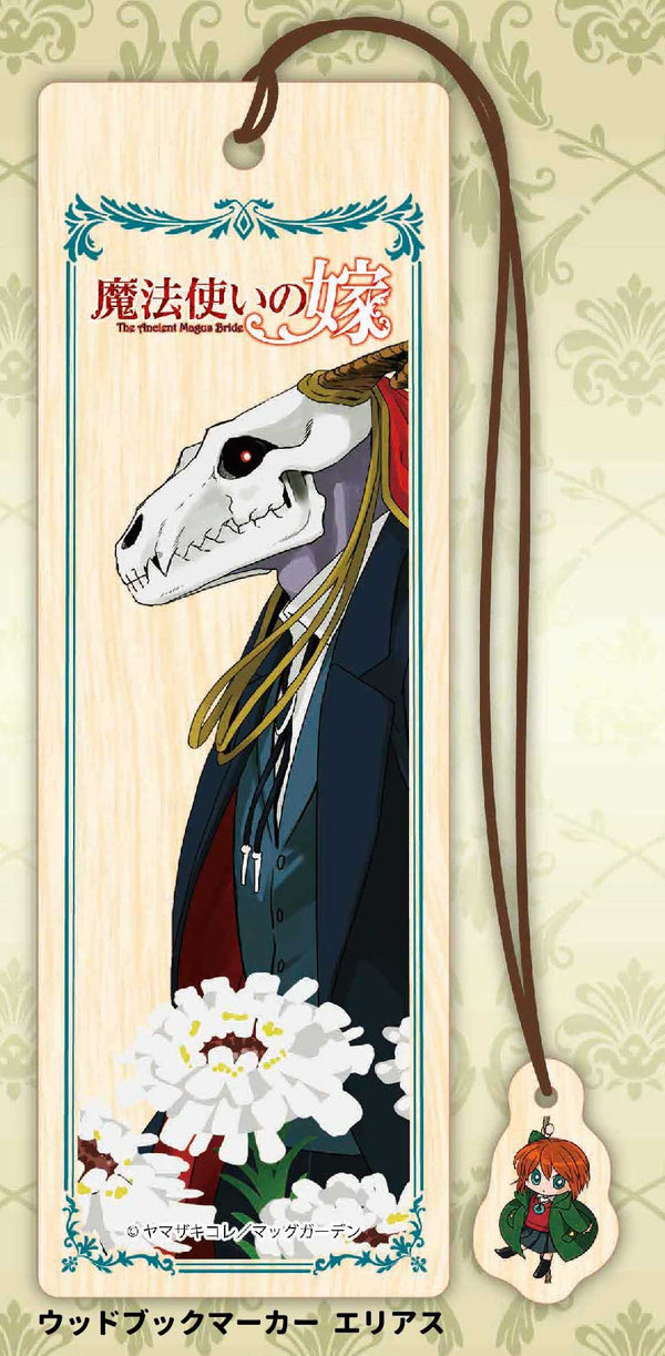 『魔法使いの嫁』ウッドブックマーカー エイリアス