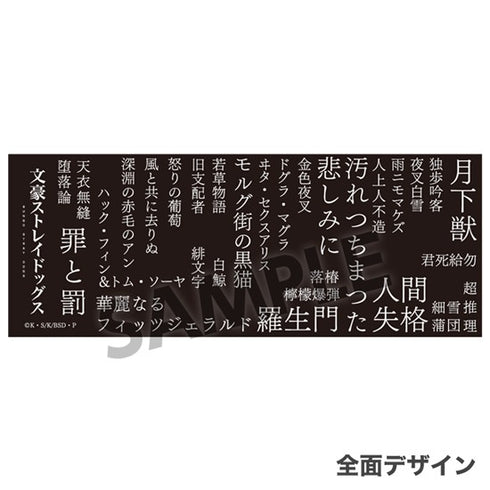 『文豪ストレイドッグス』湯のみ 異能力