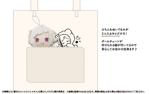 『文豪ストレイドッグス』ふかふかおやすみトート 中島敦