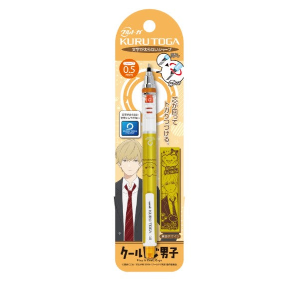 『クールドジ男子』クルトガ / (2)二見瞬