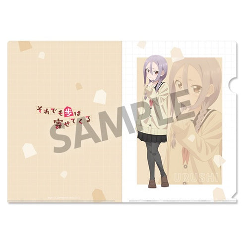 『それでも歩は寄せてくる』クリアファイルセット 八乙女うるし