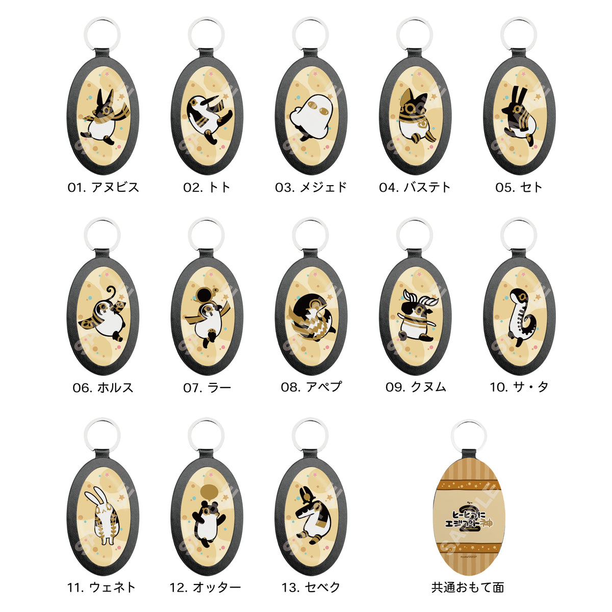 とーとつにエジプト神2』レザーキーホルダー 05 セト – Anime