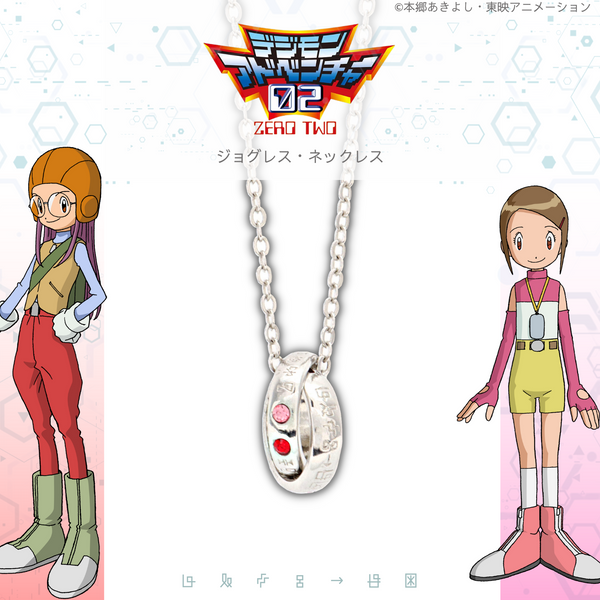 『デジモンアドベンチャー02』ジョグレスネックレス 02.シルフィーモン (京&ヒカリ)