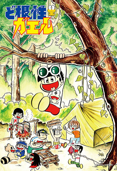 『ど根性ガエル』ジグソーパズル ひろしたちキャンプ 300ピース (300-286)