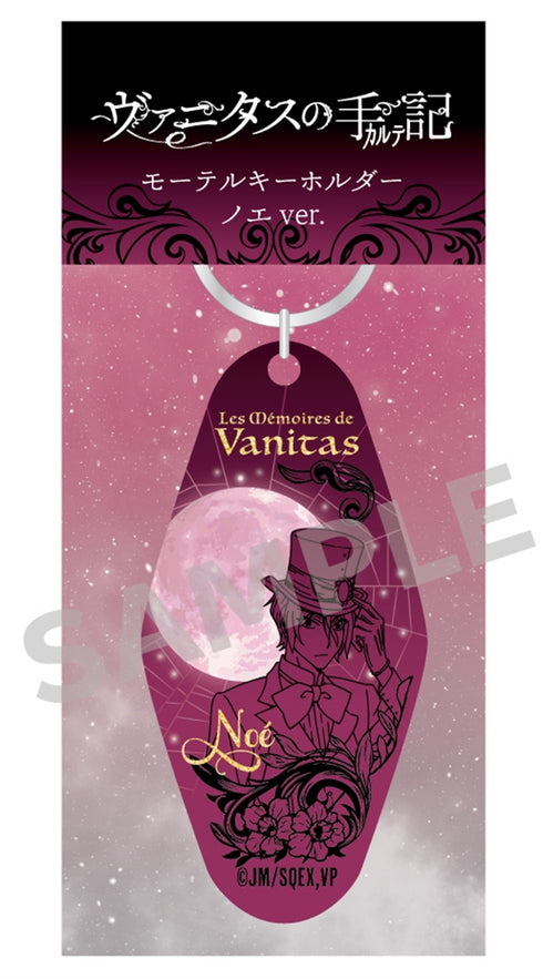 『ヴァニタスの手記』モーテルキーホルダー ノエ ver.