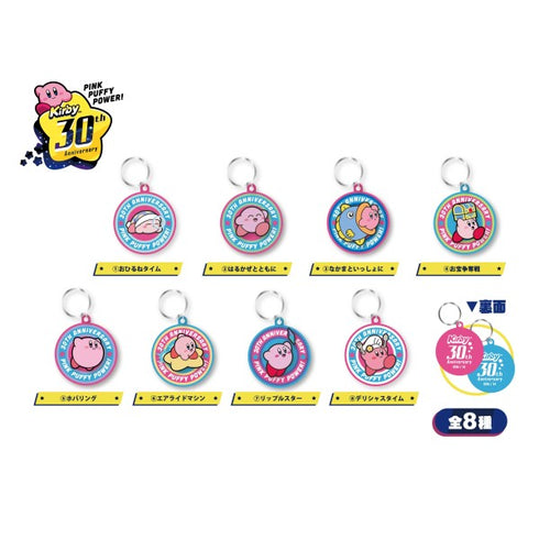 『星のカービィ』30th 刺繍キーホルダーコレクション vol.2 BOX