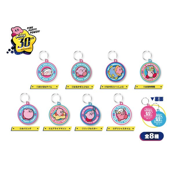 『星のカービィ』30th 刺繍キーホルダーコレクション vol.2 BOX