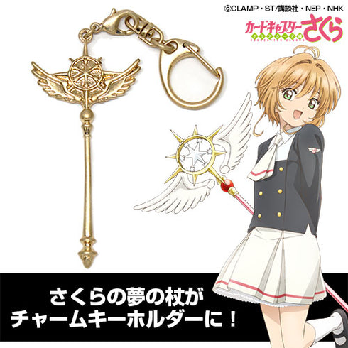 『カードキャプターさくら クリアカード編』夢の杖 チャームキーホルダー