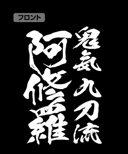 『ワンピース』鬼気 九刀流 阿修羅 ジップパーカー