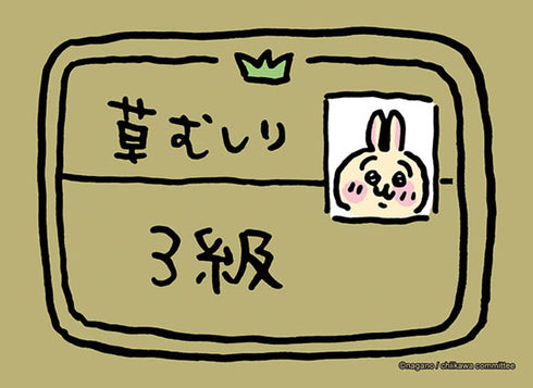 『ちいかわ』ブシロード スリーブコレクション ハイグレード Vol.3708『草むしり検定3級』