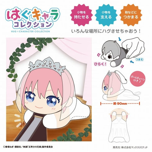 『映画 五等分の花嫁』はぐキャラコレクション BOX