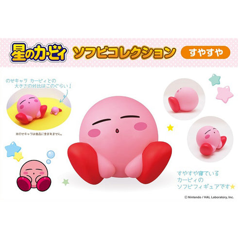 『星のカービィ』ソフビコレクション / カービィ すやすや