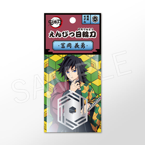 『鬼滅の刃』えんぴつ日輪刀 冨岡義勇