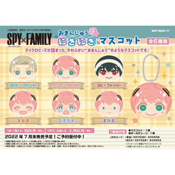 『SPY×FAMILY』おまんじゅうにぎにぎマスコット BOX