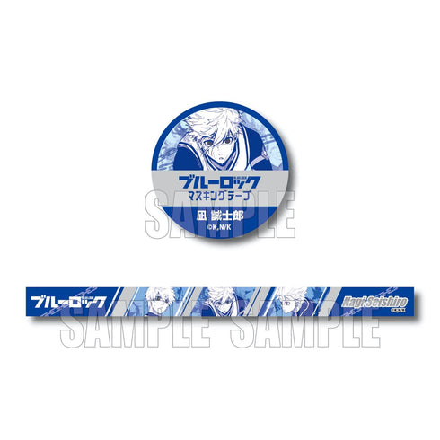 『ブルーロック』マスキングテープ 凪 誠士郎