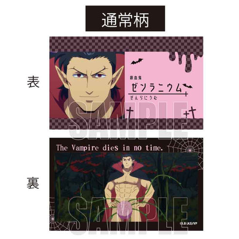 『吸血鬼すぐ死ぬ』コレクションカード BOX