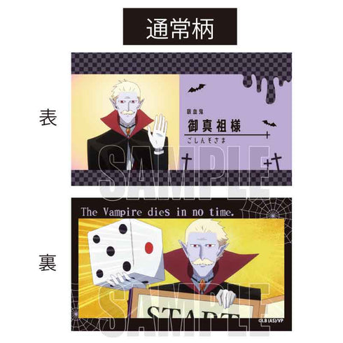 『吸血鬼すぐ死ぬ』コレクションカード BOX