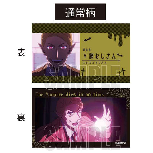 『吸血鬼すぐ死ぬ』コレクションカード BOX