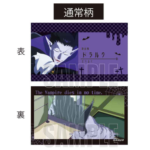 『吸血鬼すぐ死ぬ』コレクションカード BOX