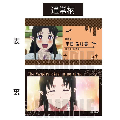 『吸血鬼すぐ死ぬ』コレクションカード BOX