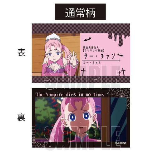 『吸血鬼すぐ死ぬ』コレクションカード BOX