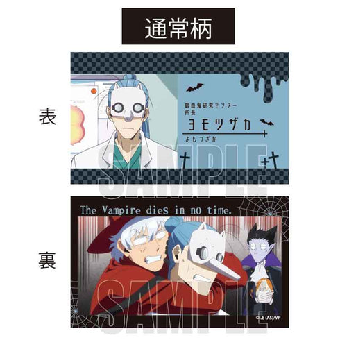 『吸血鬼すぐ死ぬ』コレクションカード BOX