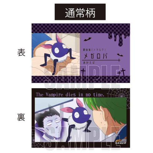 『吸血鬼すぐ死ぬ』コレクションカード BOX