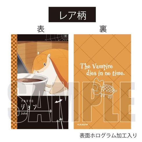 『吸血鬼すぐ死ぬ』コレクションカード BOX