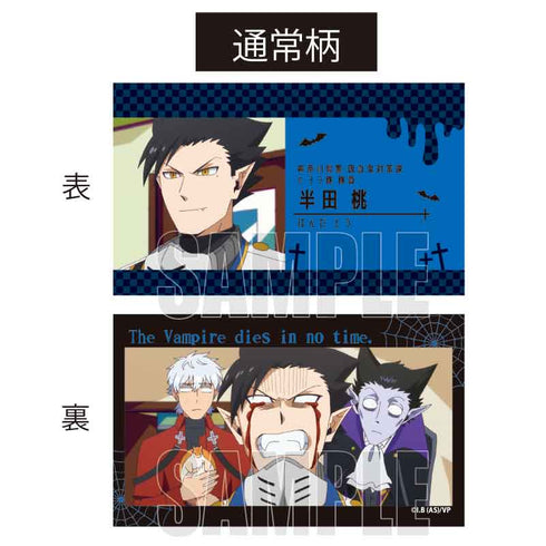 『吸血鬼すぐ死ぬ』コレクションカード BOX