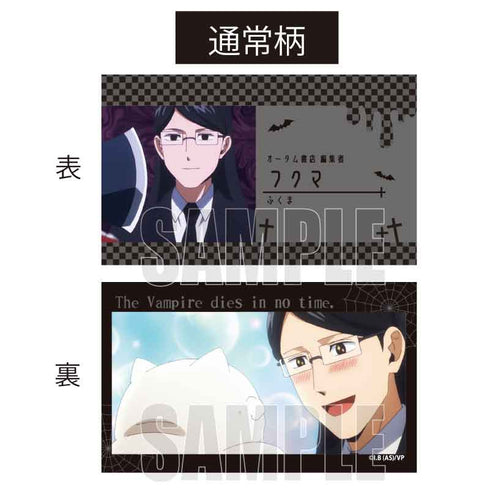 『吸血鬼すぐ死ぬ』コレクションカード BOX