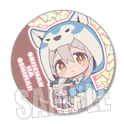 『お兄ちゃんはおしまい!』トレーディング缶バッジ ぎゅぎゅっと BOX