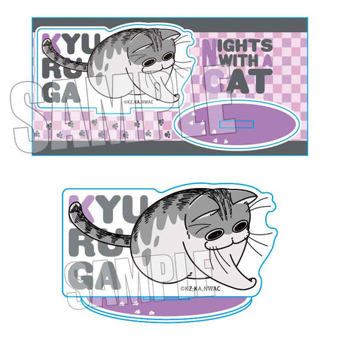 『夜は猫といっしょ』アクリルフィギュア / キュルガ (むらさき)