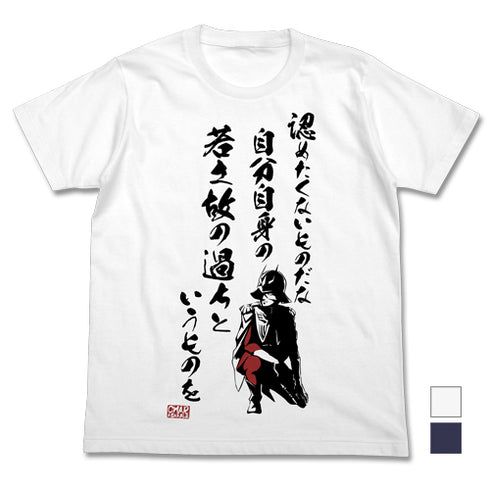 『機動戦士ガンダム』シャア 若さゆえの過ちTシャツ WHITE