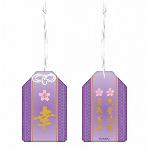 『わたしの幸せな結婚』お守り風マスコット