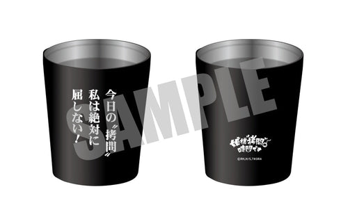 『姫様“拷問”の時間です』ステンレスサーモタンブラー