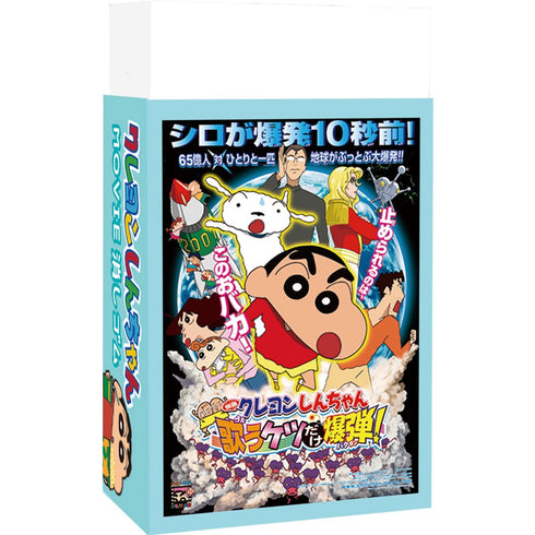 『クレヨンしんちゃん』MOVIE消しゴム BOX