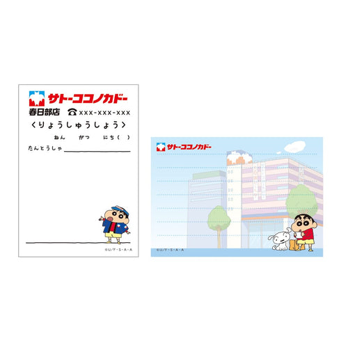 『クレヨンしんちゃん』ミニメモ サトーココノカドー
