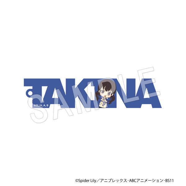 『リコリス・リコイル』ネームブロックキーホルダー 井ノ上たきな