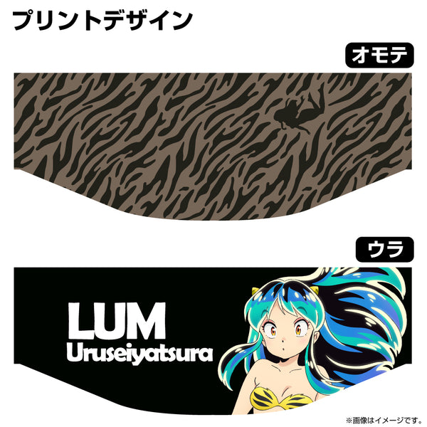 『うる星やつら』ラム ネックウォーマー