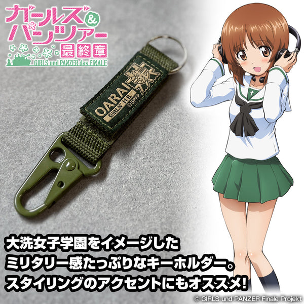 『ガールズ&パンツァー 最終章』大洗女子学園 ミリタリーキーホルダー