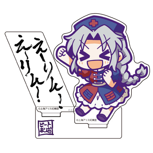 『東方Project』えーりん!えーりん! 熱唱アクリルスタンド
