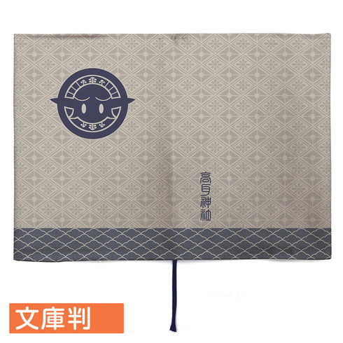 『TVアニメ『江戸前エルフ』』高耳神社 ブックカバー 文庫判