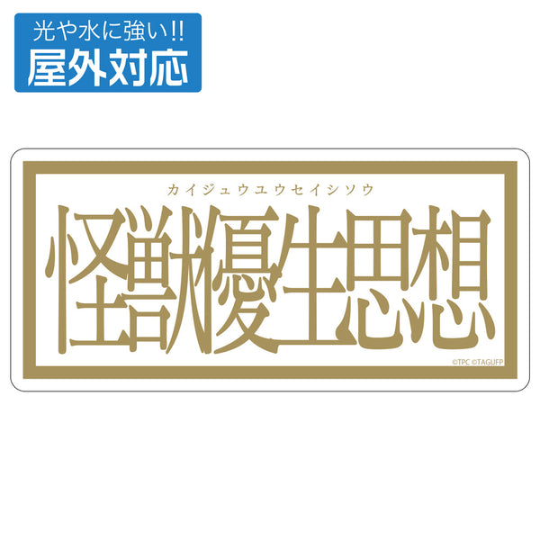 "Gridman Universe" Monster Eugenics Outdoor Sticker