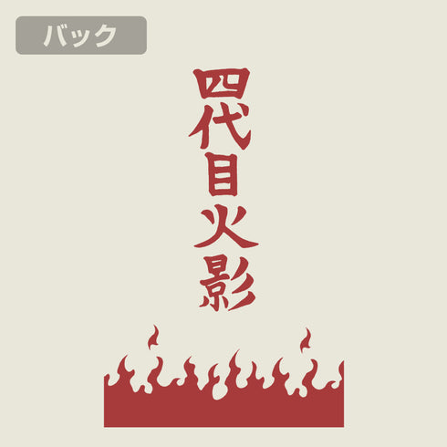 『NARUTO-ナルト- 疾風伝』四代目火影 Tシャツ