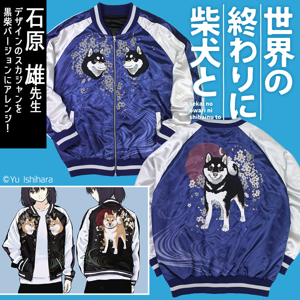 Roselia スカジャン 受注生産品 - スカジャン