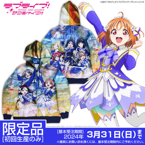 『ラブライブ!サンシャイン!!』Aqours フルグラフィックジップパーカー