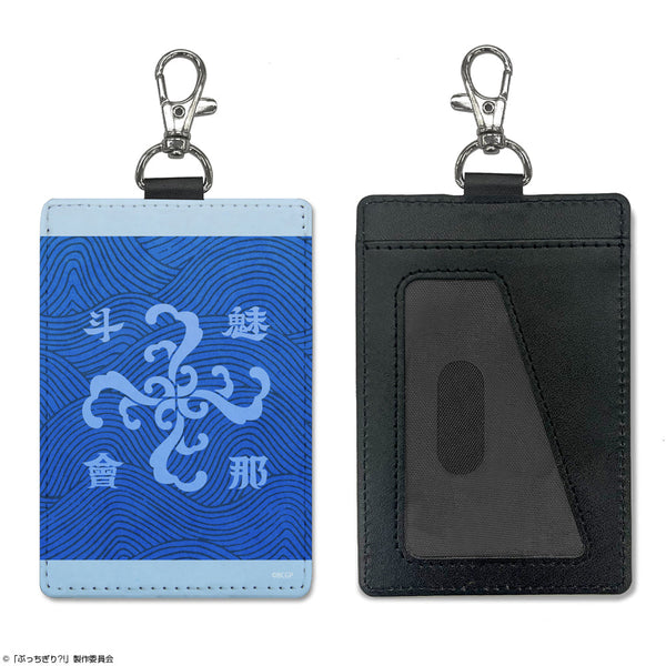 『ぶっちぎり?!』魅那斗會 パスケース(ナスカン付き)